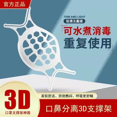 口罩支架防闷器内托食品级硅胶3D立体透气可水洗防花妆口罩支撑器