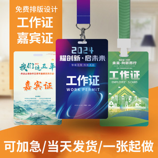 定制pvc工作证 胸卡胸牌工牌工作牌制作 参会证嘉宾证代表证胸牌