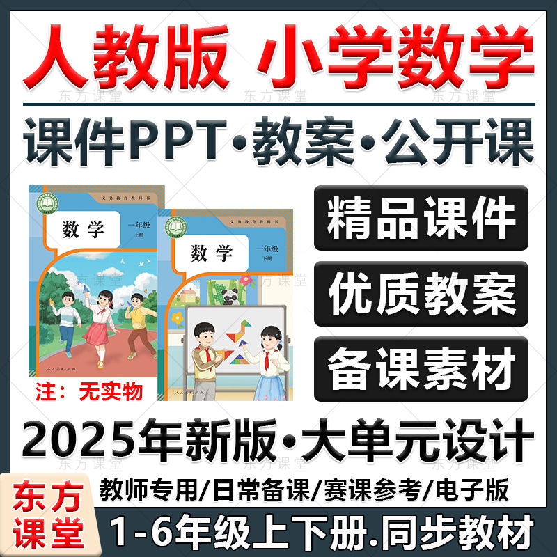 2025春新版人教版小学数学课件ppt教案公开课资料