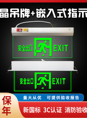 悬挂式水晶钢化玻璃透明双面安全出口消防指示牌嵌顶式紧急疏散灯