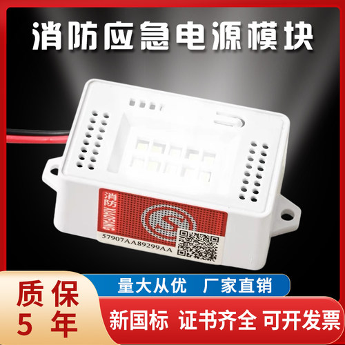 消防应急模块led备用灯源小方盒电源装置吸顶灯电梯楼道停电照明
