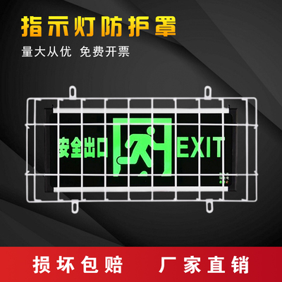 消防安全出口指示灯防护罩金属网楼道防踢防撞疏散指示灯牌保护罩