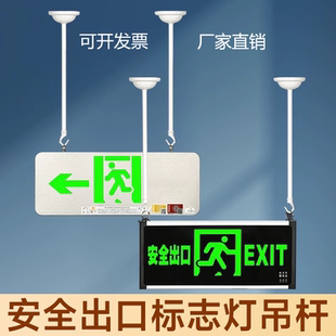 消防安全出口吊装杆应急指示灯悬挂固定伸缩吊杆疏散指示牌灯吊件