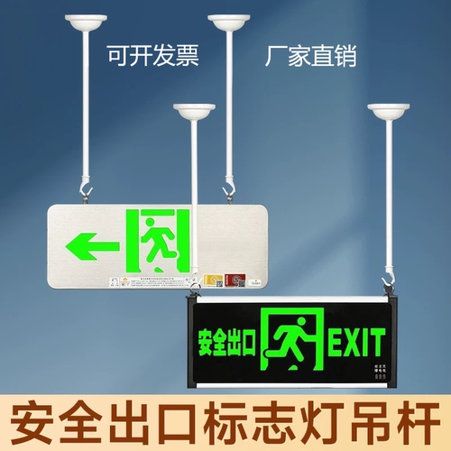 消防安全出口疏散指示牌灯吊件