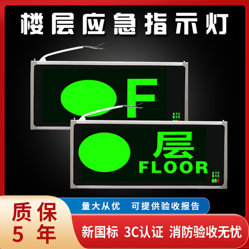 楼层指示灯层数接电指示牌F层消防安全出口疏散通道应急led指示灯