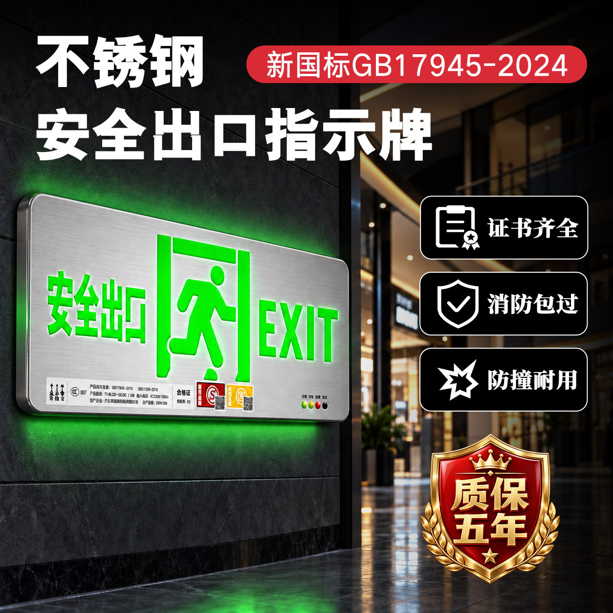 超薄不锈钢安全出口指示灯牌消防应急停电疏散通道Led照明标志灯