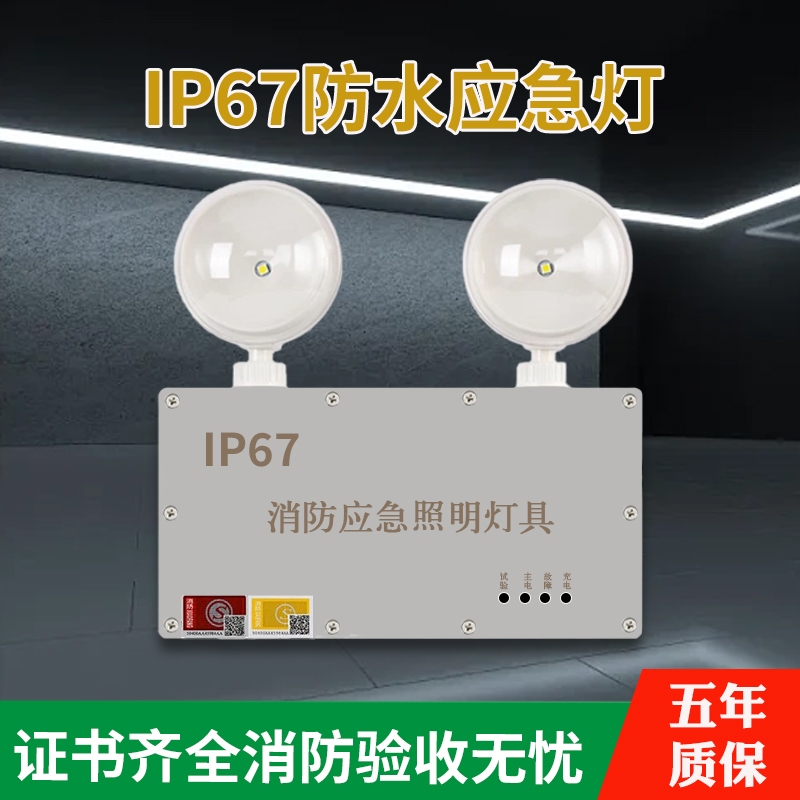 IP67不锈钢双头户外消防标志灯