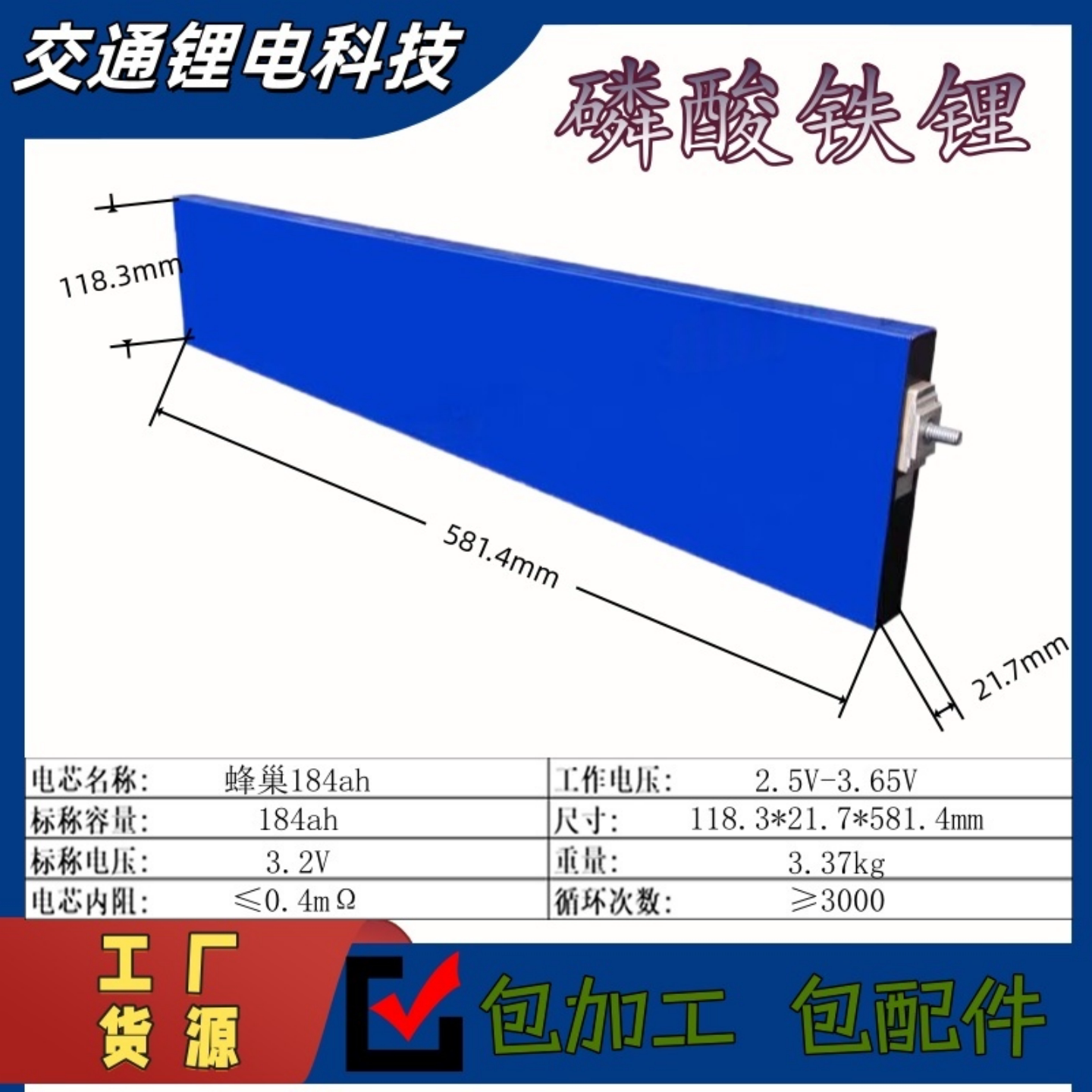 全新SVOLT蜂巢3.2V184ah电动车电池组户外家用储能大单体刀片电芯 - 实物图