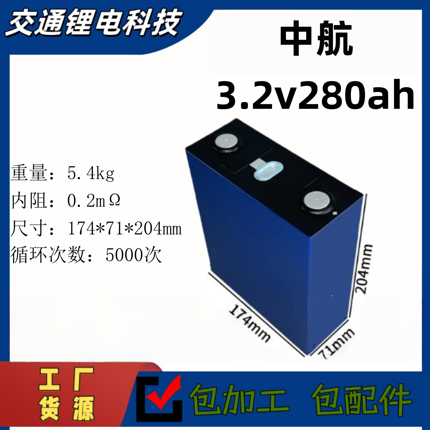 全新中航280AH安磷酸铁锂大单体3.2V户外储能房车移动电源LIFEPO4