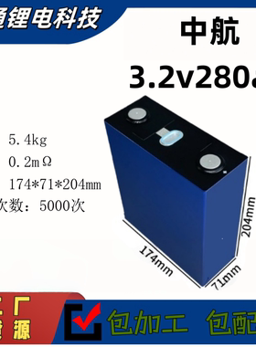 全新中航280AH安磷酸铁锂大单体3.2V户外储能房车移动电源LIFEPO4