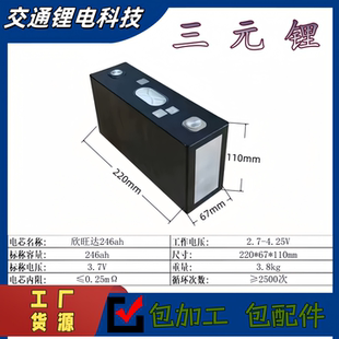 全新欣旺达246安3.7v三元锂电池 三轮四轮车动力锂电池