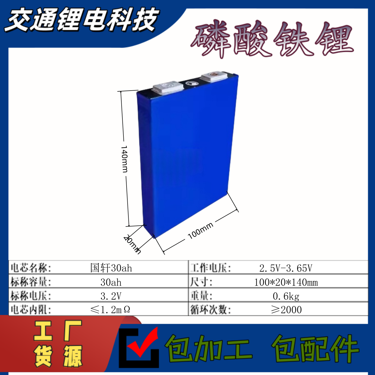 国轩高科3.2v30ah磷酸铁锂电池