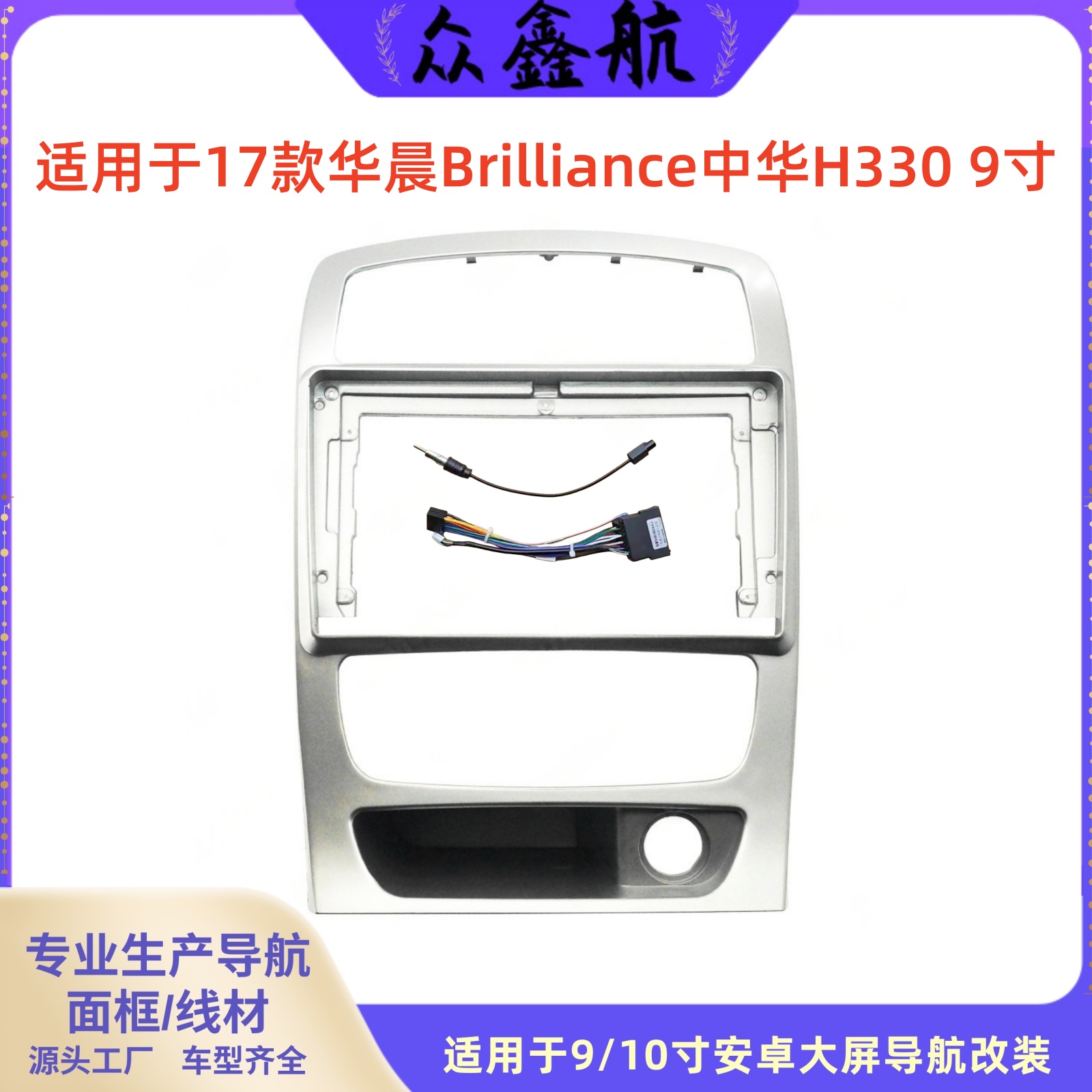 17款华晨Brilliance中华H3309寸