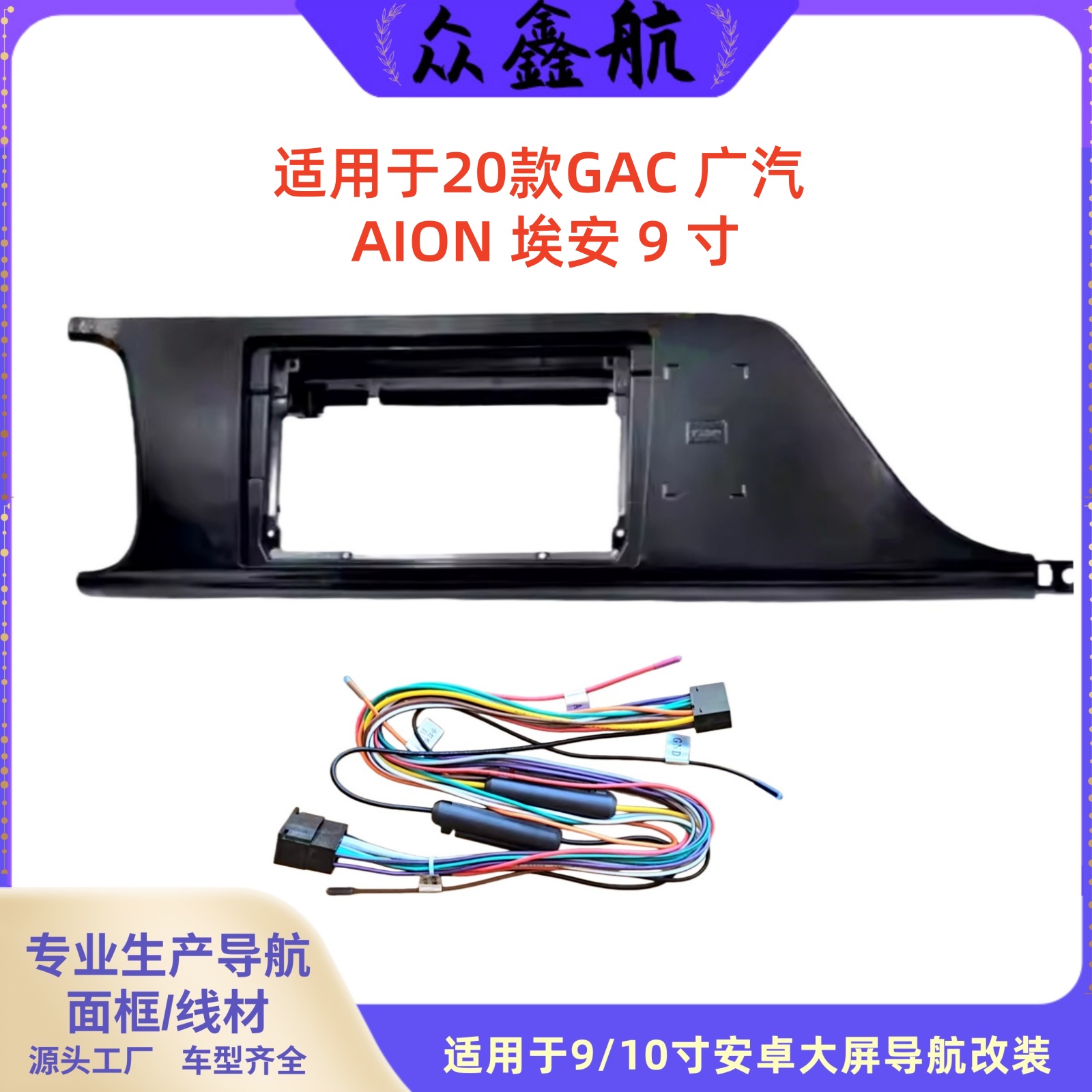 适用于20款GAC广汽AION埃安9寸