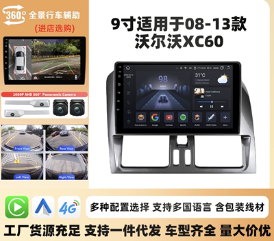 适用于2008-2013款沃尔沃xc60改装安卓大屏360导航主机
