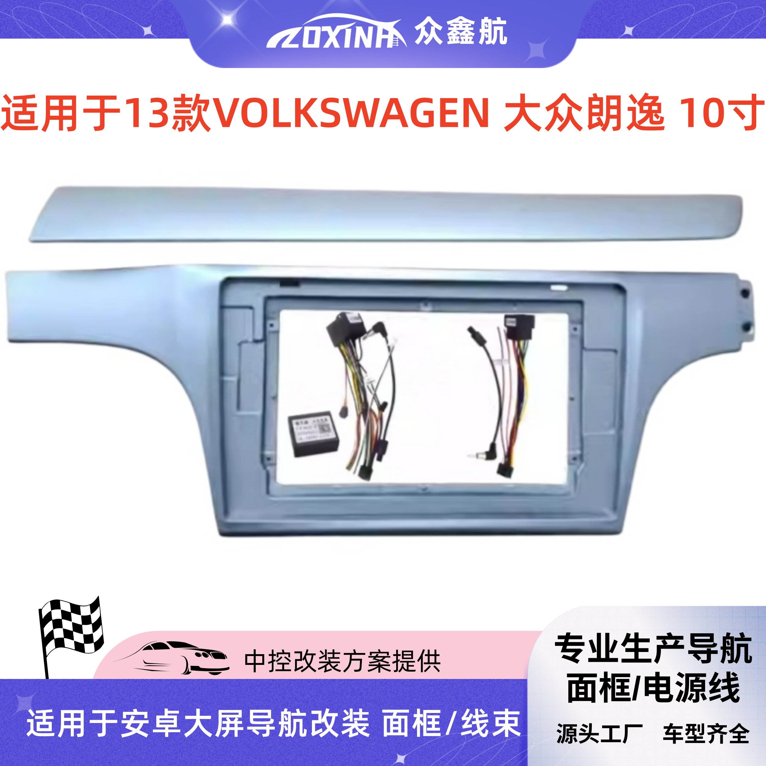 安卓大屏导航面框百变套框架适用于13款大众朗逸中控DVD面板改装