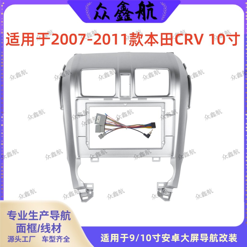 07-11款本田CRV10寸中控面板改装
