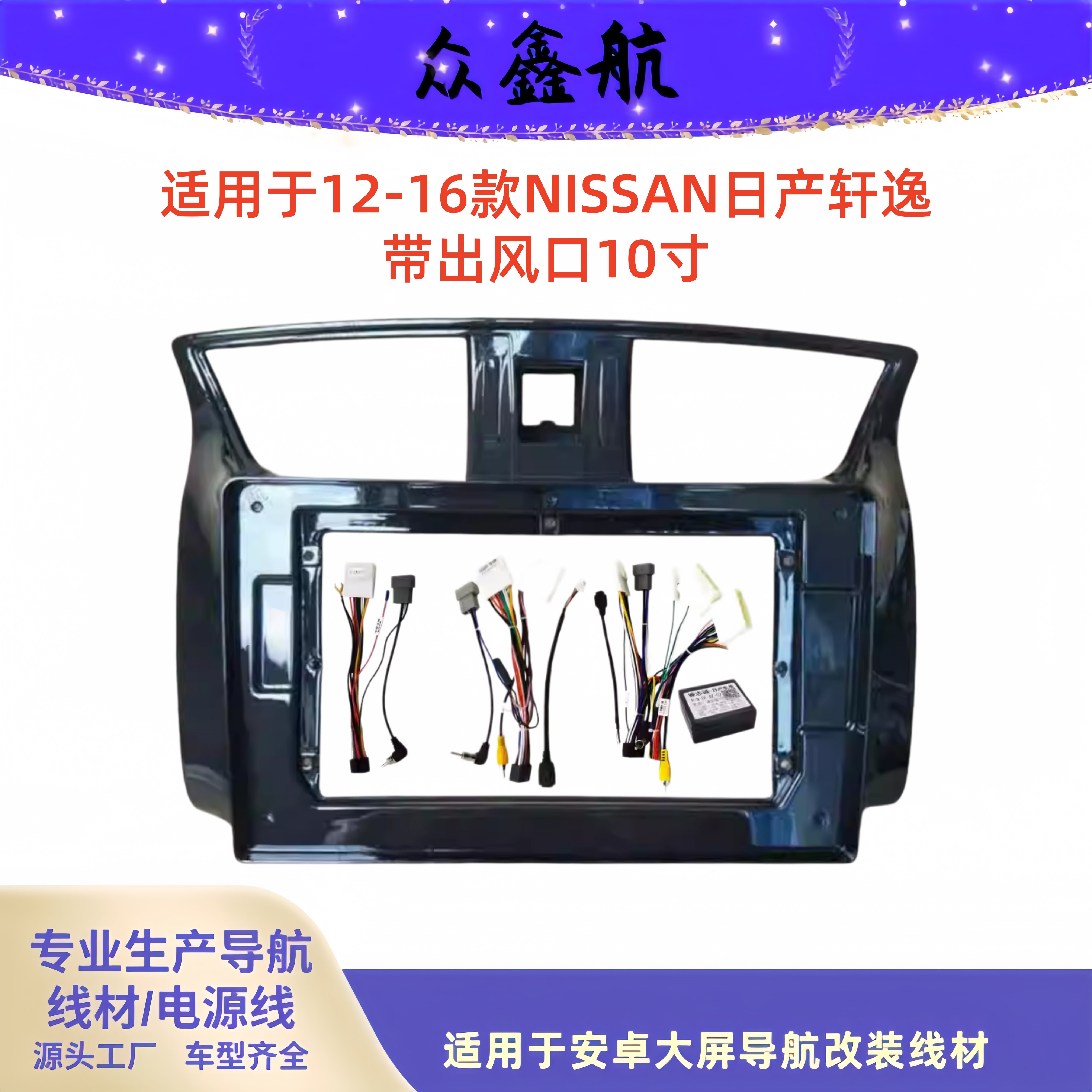 安卓大屏导航面框百变套框架适用于12-16日产轩逸中控DVD面板改装