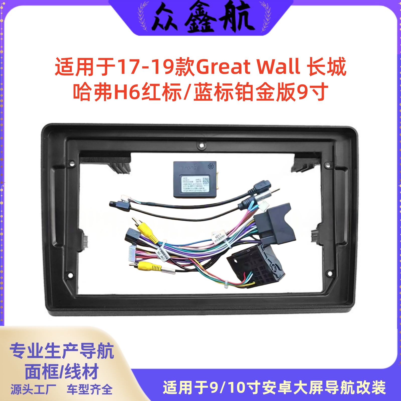 17-19款长城哈弗H6红标蓝标9寸