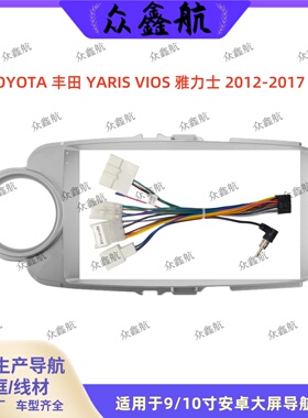 适用丰田yaris 雅力士vitz威姿安卓屏导航面框面板百变框音响改装