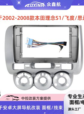 适用04-07本田理念S1中控DVD改装