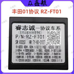 睿志诚丰田车系车机导航协议盒模块解码器支持加装360度全景功能
