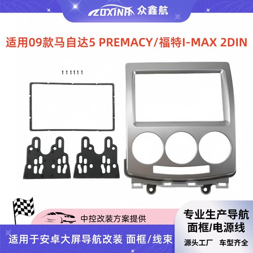 09款马自达5PREMACY2DIN