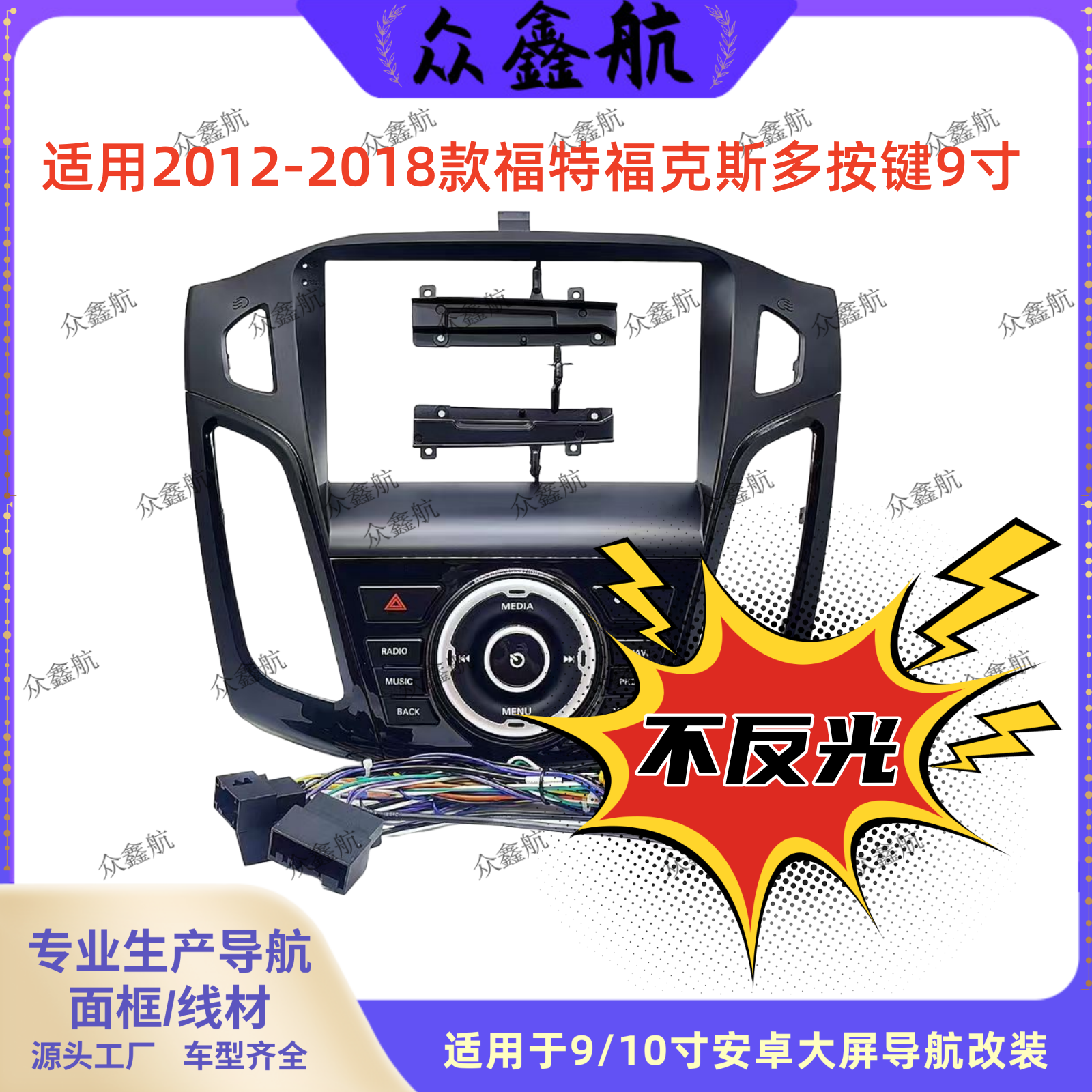 适用12-18款福特福克斯多按键9寸大屏套框中控改装安卓导航面框架,汽车用品/电子/清洗/改装,其它汽车电子用品,淘宝优惠券,粉丝福利购,淘宝优惠卷