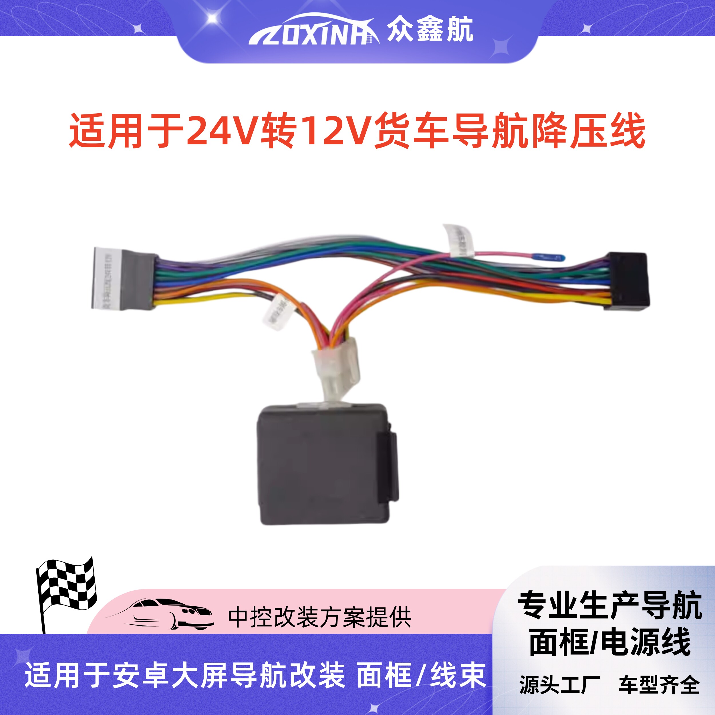 24V转12V电源转换线货车24V转12V降压线安卓货车通用导航降压线