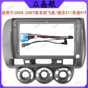 安卓大屏导航面框百变套框架适用04 07本田理念S1中控DVD面板改装