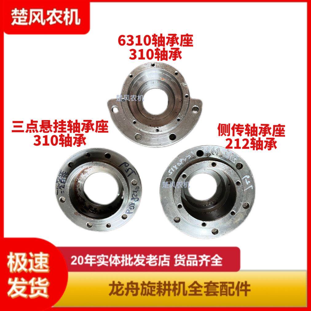 龙舟旋耕机配件6310轴承座三点悬挂212整套原厂加厚焊接座铸铁