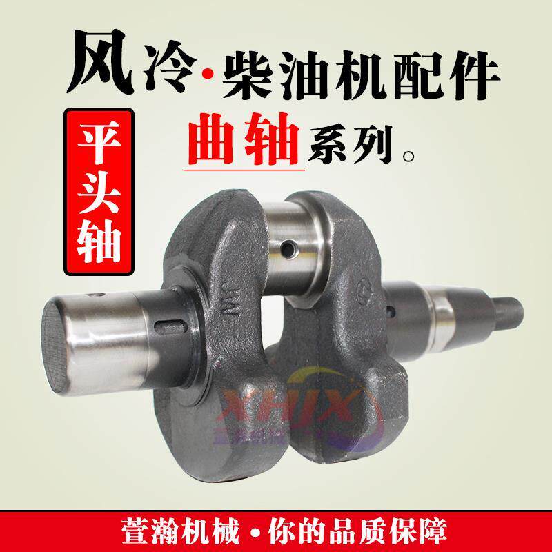 风冷柴油机管理机微耕机配件178FS186FS低转速曲轴平头曲轴