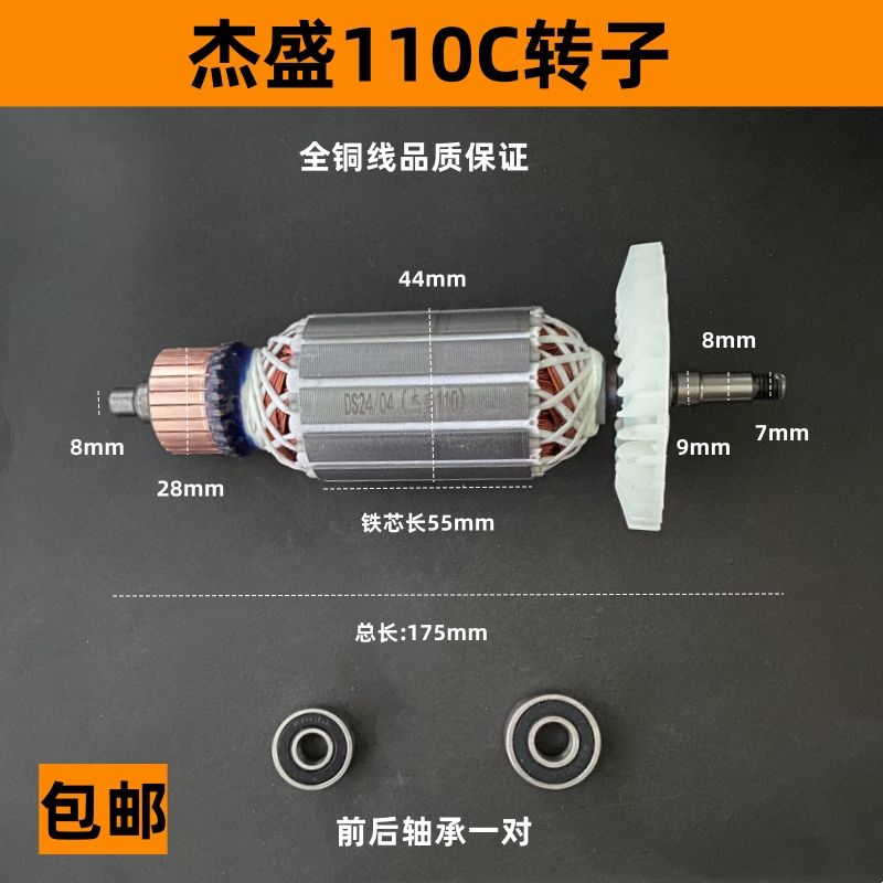 杰盛银马汉科高仕达110C云石机转子石材切割机转子线圈电机配件图片