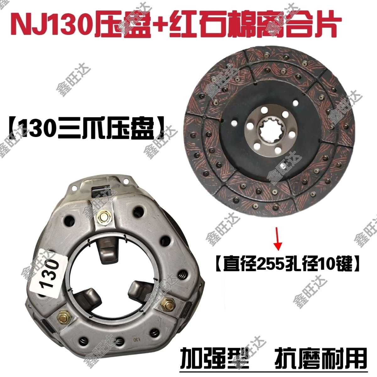 离合器130总成三爪255压盘NJ130农用车叉车离合