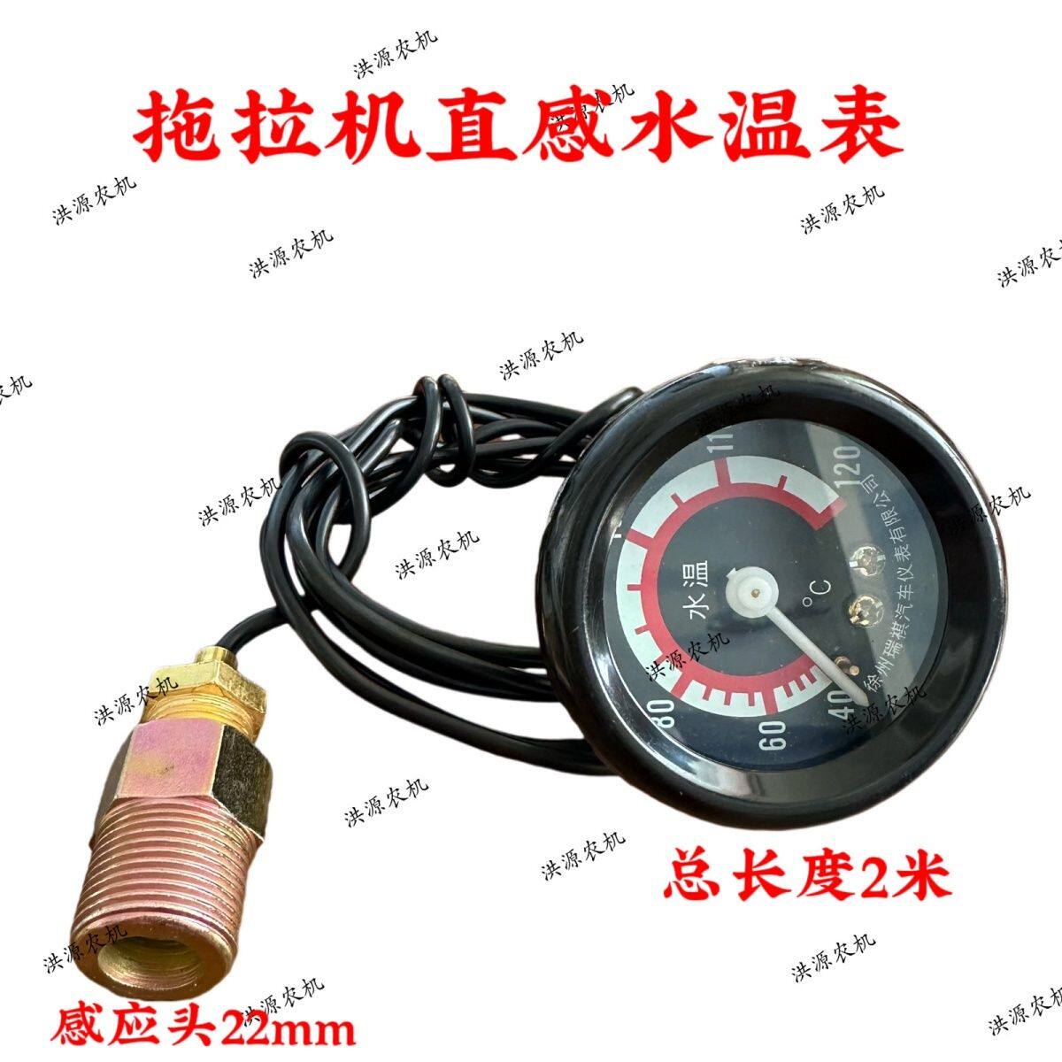 东方红拖拉机水温表天拖迪尔拖拉机水温表附加水温表直感水温表