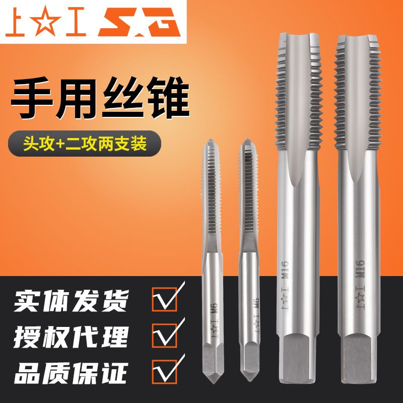 上工手用丝锥 手用丝攻 套装丝锥M3M4M5M6M8M10M12M14M16M18M20