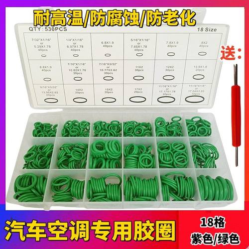 汽车空调管密封圈空调配件密封胶圈O型圈冷气管维修工具环保胶圈