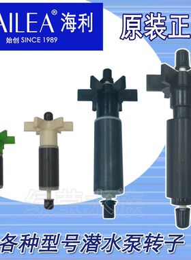HAILEA海利潜水泵转子HX水泵磁芯水轮转子水叶轮磁转子原厂配件