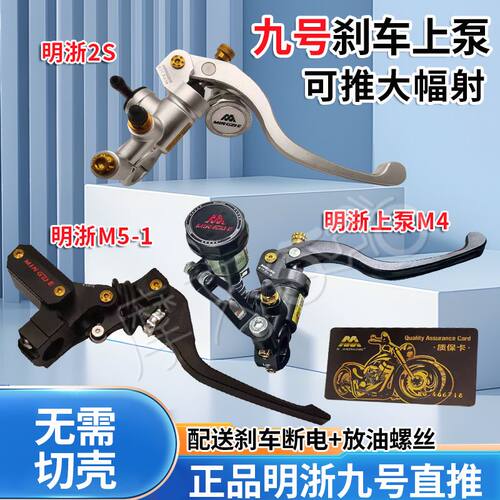 明浙正品M5-1侧推 M4 M2S可配镜座直推油压上泵9号九号无损直上