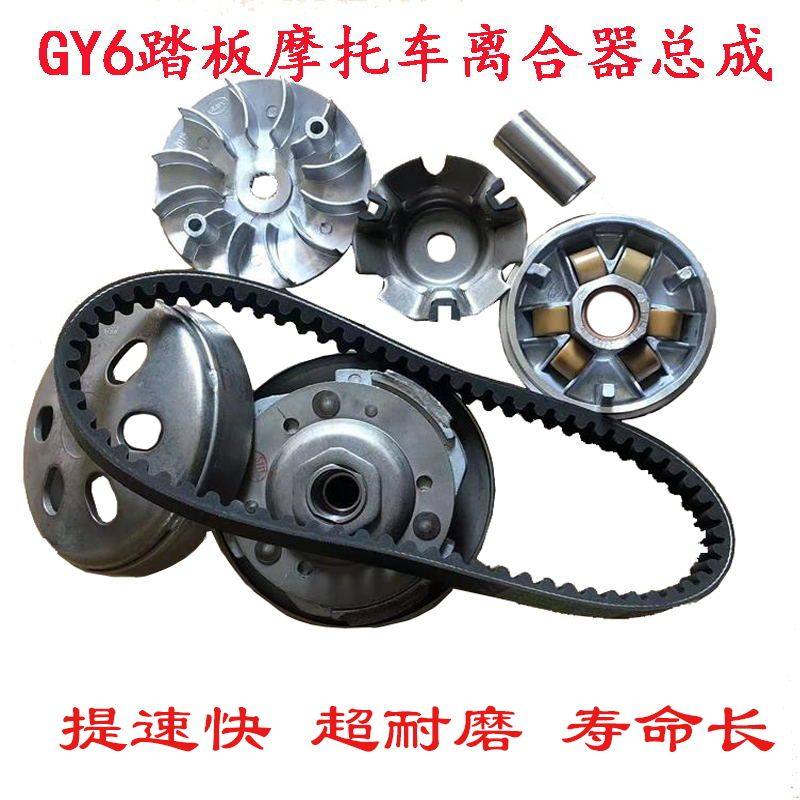踏板摩托车豪迈GY6 125 150皮带轮 甩块 主动轮 从动轮离合器总成
