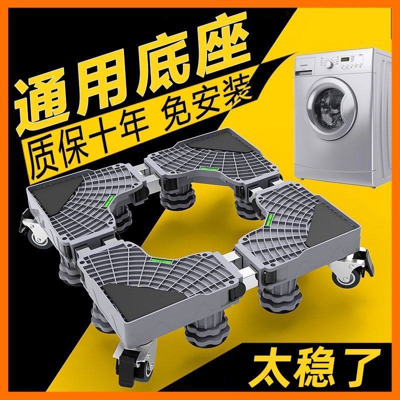 洗衣机底座可移动置物架翻盖波轮滚筒托架脚架子多功能冰箱底座架
