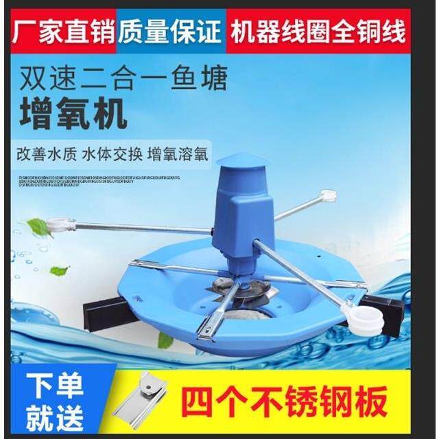 涌浪增氧机双速涌浪增氧机二合一鱼塘增氧机耕水增氧机叶轮增氧机