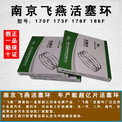柴油发电机配件飞燕活塞环173F178F186F活塞环微耕机配件渗陶钢铬