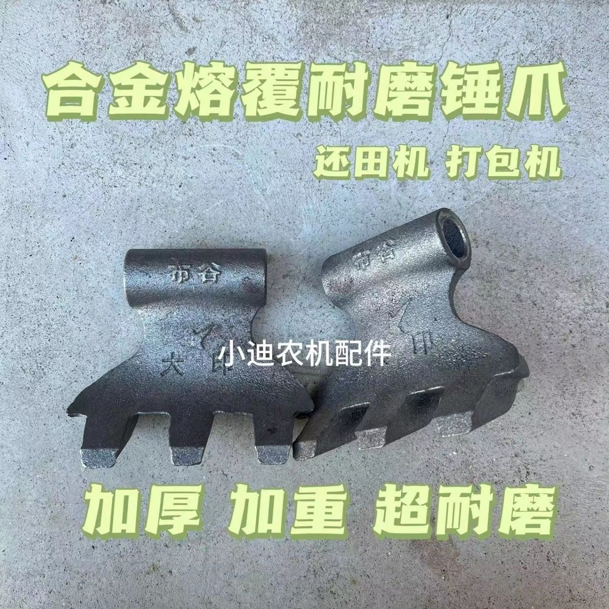 加重合金锤爪打捆机打包