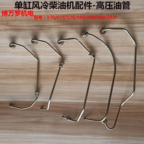 单杠风冷柴油机 微耕机  发电机 配件178F 186F FA  188F高压油管