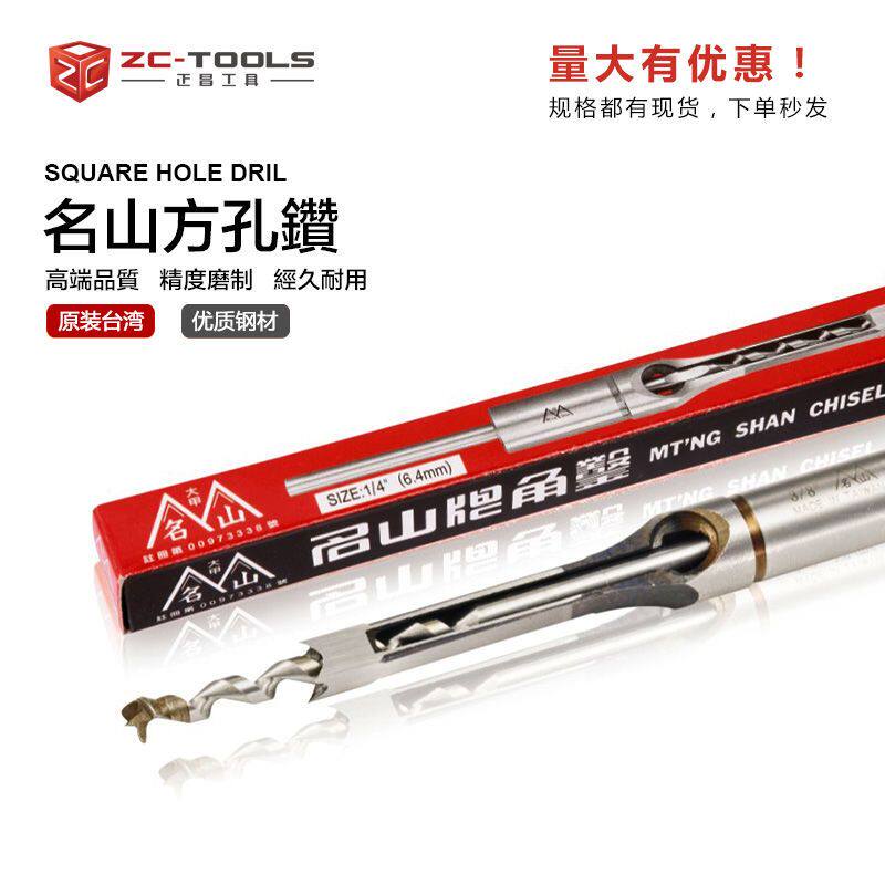 原装正品台湾名山方孔钻