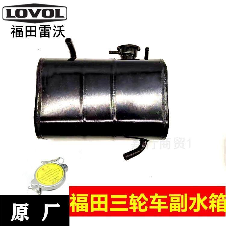 福田五星雷沃封闭三轮车配件FT200/250副水箱储水箱水壶摩托包邮