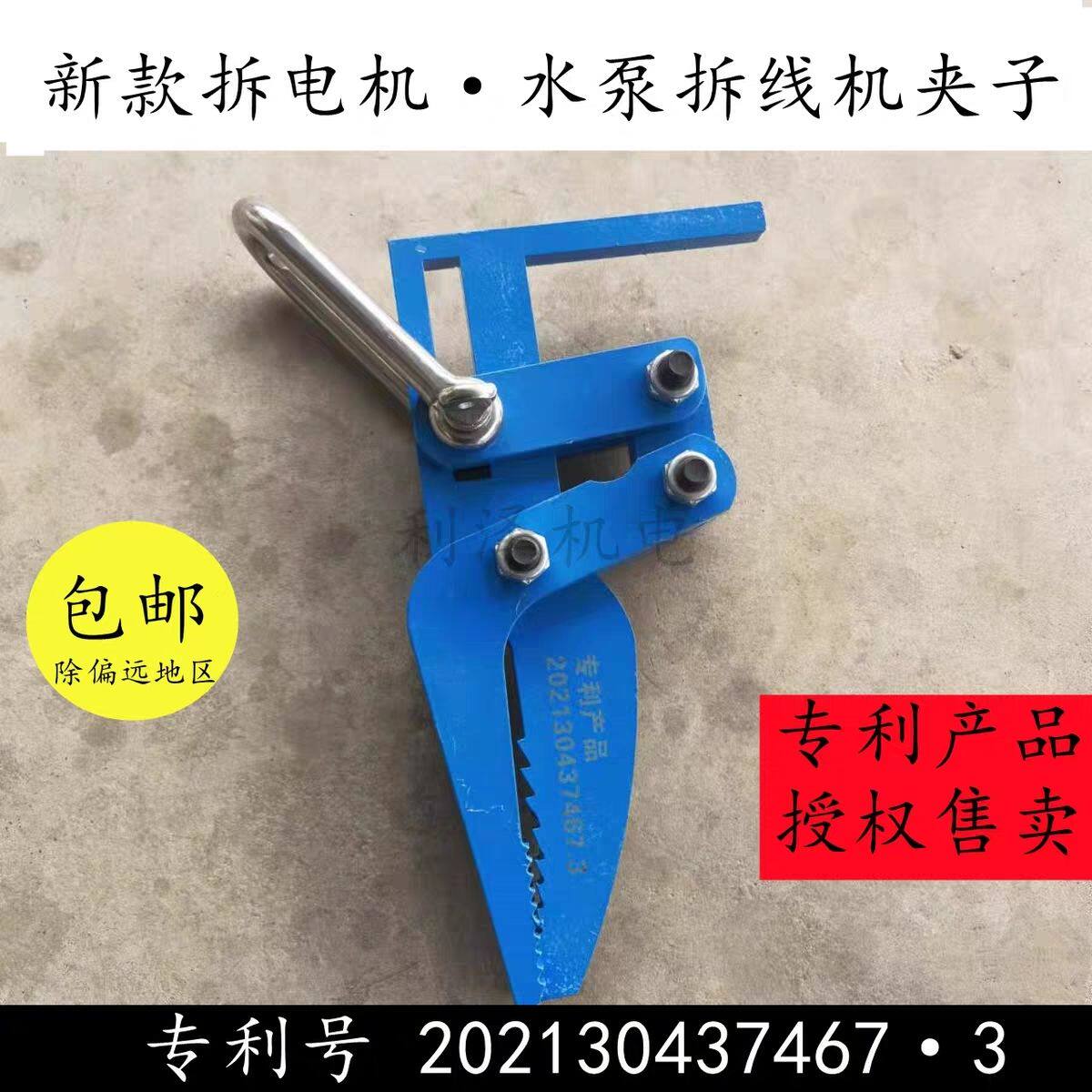 电机拆线工具铜夹子马达