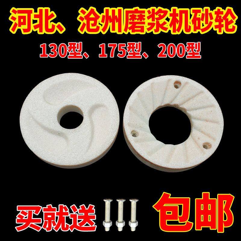 河北沧州铁狮130、175、200型磨浆机豆浆机商用家用砂轮磨石磨片
