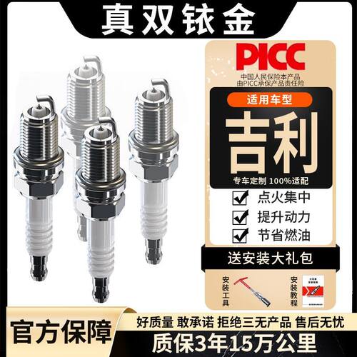 适用于吉利专用火花塞远